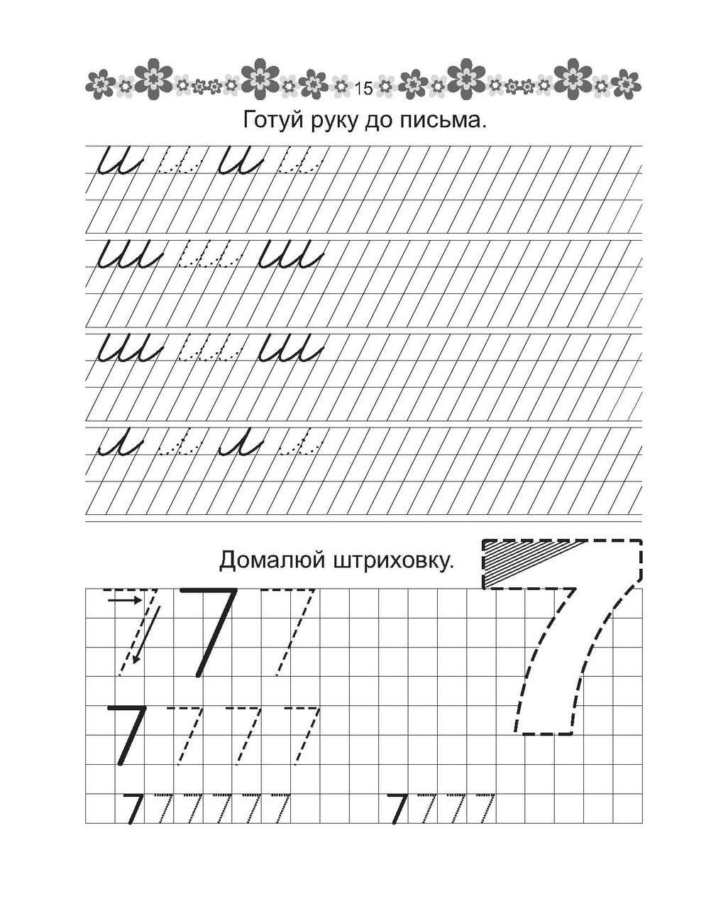 Прописи "Пишемо букви" Талант 4+ (9789669359971) - фото 4