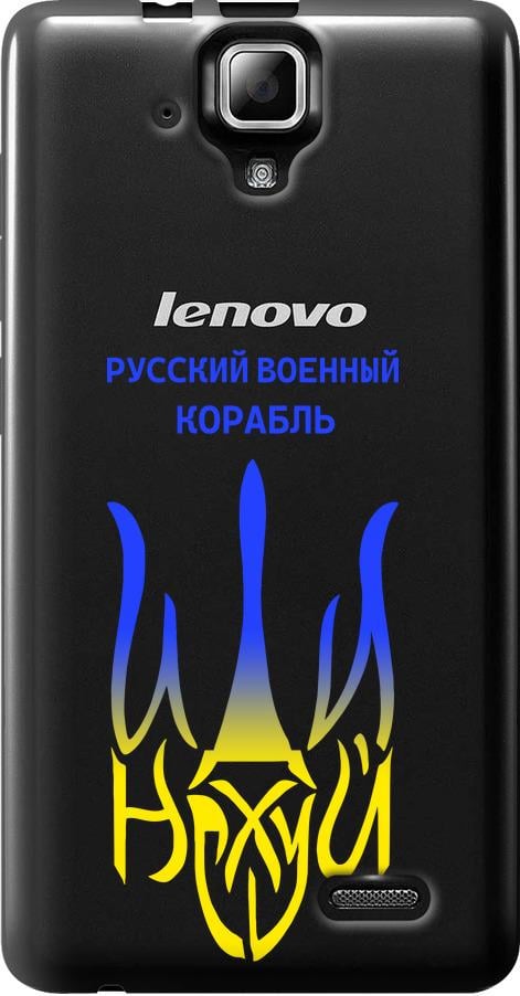 Чехол на Lenovo A536 Русский военный корабль иди на v7 (5261u-149-42517)