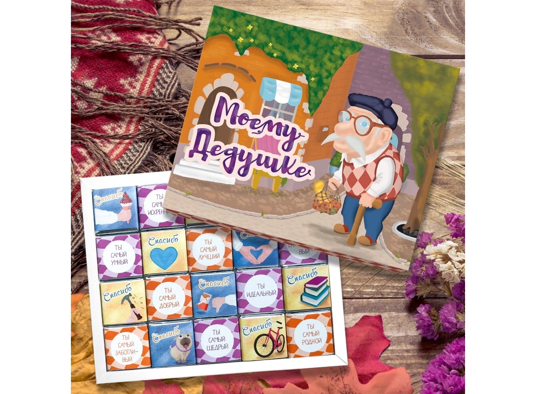 Шоколадный набор Моему дедушке 100 г Шоколадный набор Моему дедушке 100 г