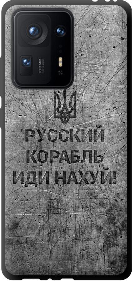 Чехол на Xiaomi Mix 4 Русский военный корабль иди на v4 (5223b-2475-42517)