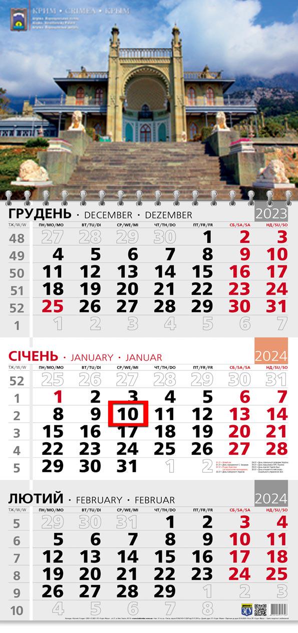 Календар на 2024 рік Офісний 3 Воронцовський палац (ОФІС3-09 2024) Календар на 2024 рік Офісний 3 Воронцовський палац (ОФІС3-09 2024)
