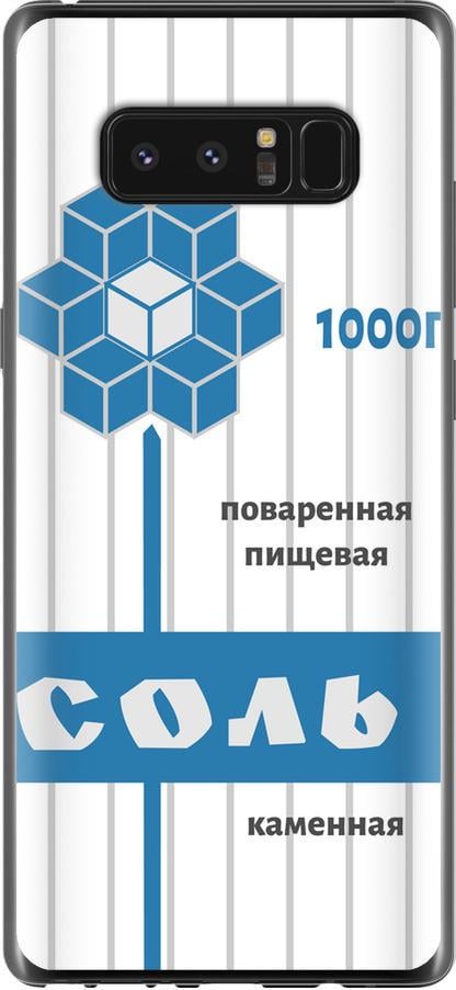 Чехол на Samsung Galaxy Note 8 Соль (4855t-1020-42517)