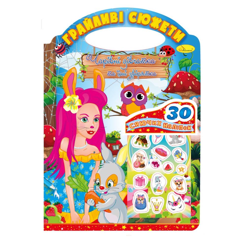 Розмальовка дитяча Апельсин "Грайливі сюжети-чарівні дівчатка" РМ-70-04 30 наліпок (RLT53644)