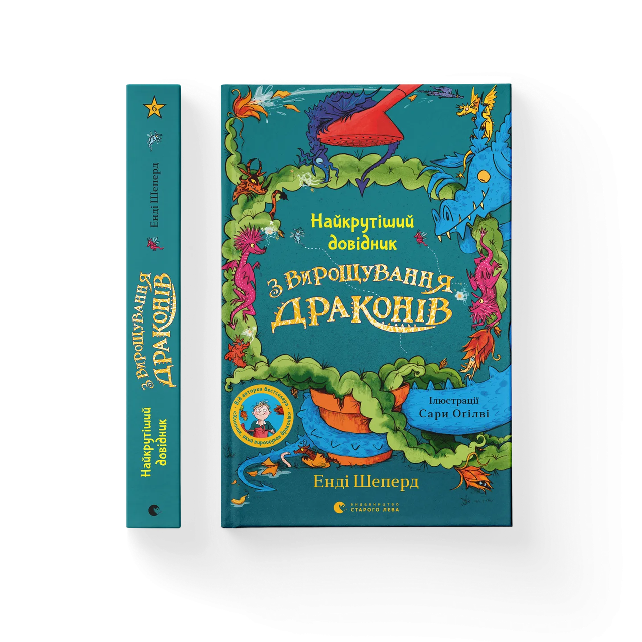 Книга Энди Шепард "Самый крутой справочник по выращиванию драконов" (9789664483084)