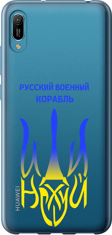 Чехол на Huawei Y6 2019 Русский военный корабль иди на v7 (5261t-1666-42517)