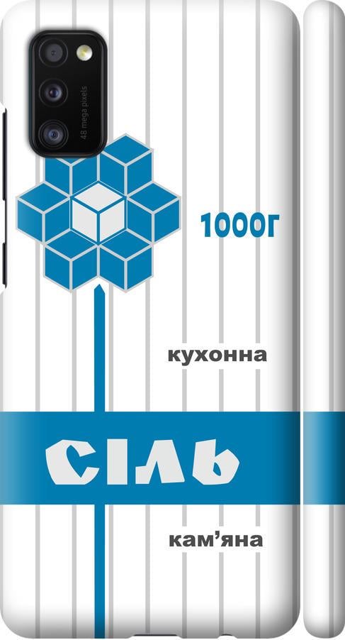 Чехол на Samsung Galaxy A41 A415F Соль UA (5625m-1886-42517)