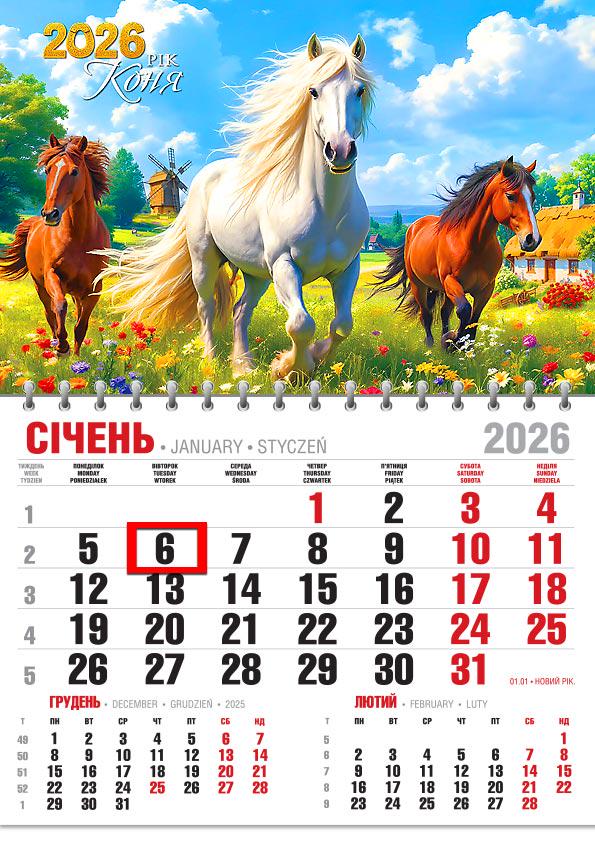 Календар на 2026 р. Офісний економ Рік Коня