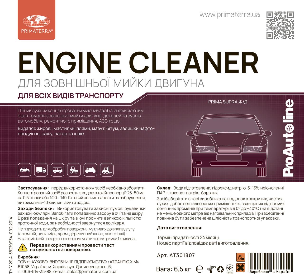 Очиститель двигателя концентрат ENGINE CLEANER 6,5 кг - фото 5