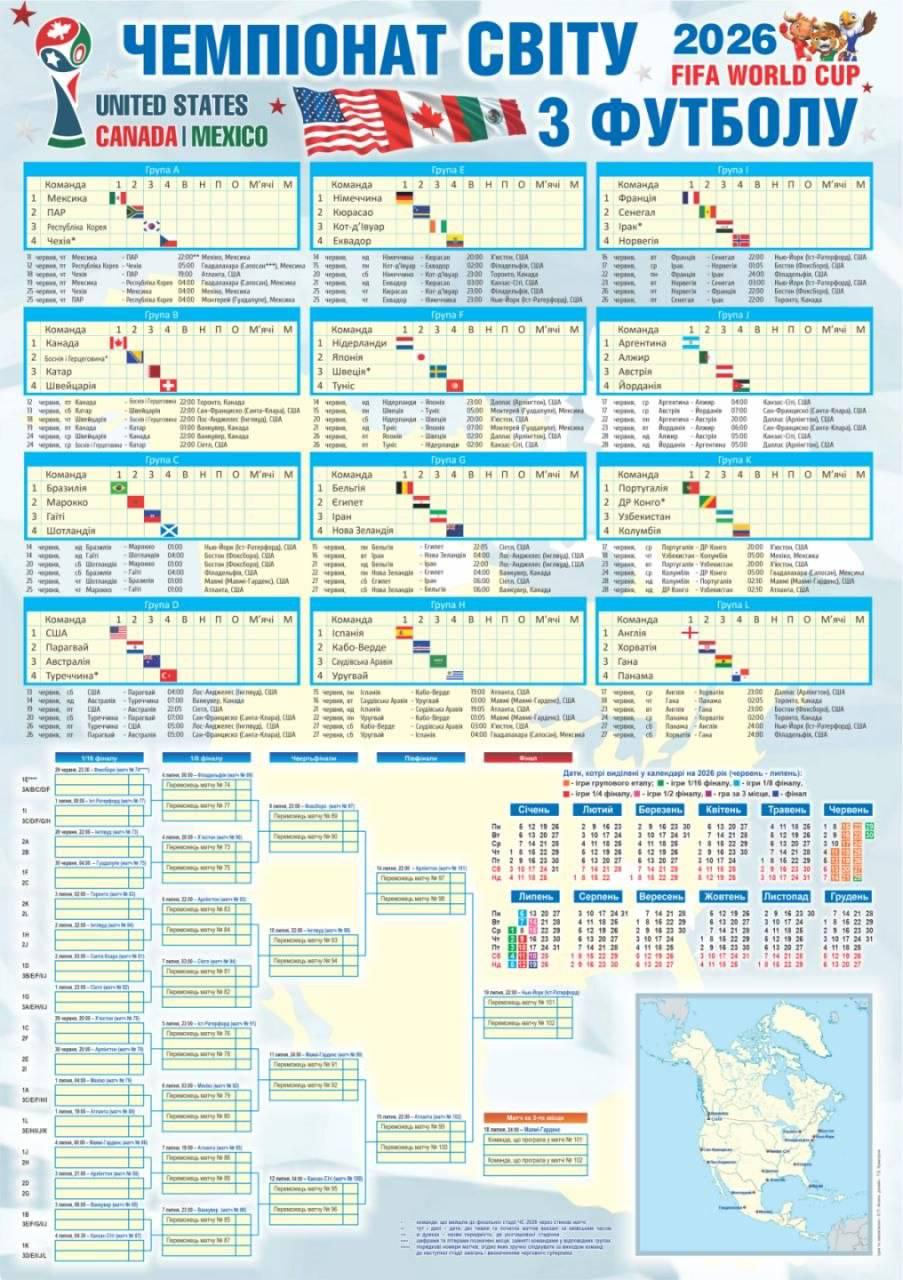 Плакат Чемпионата Мира по футболу 2026 р. (333)