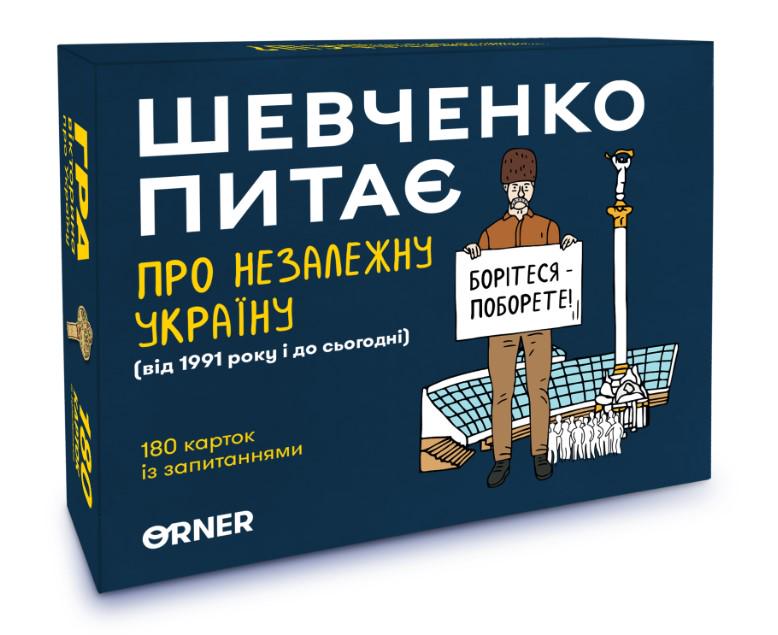 Настольная игра "Шевченко питає про Незалежну Україну" (1497490795)