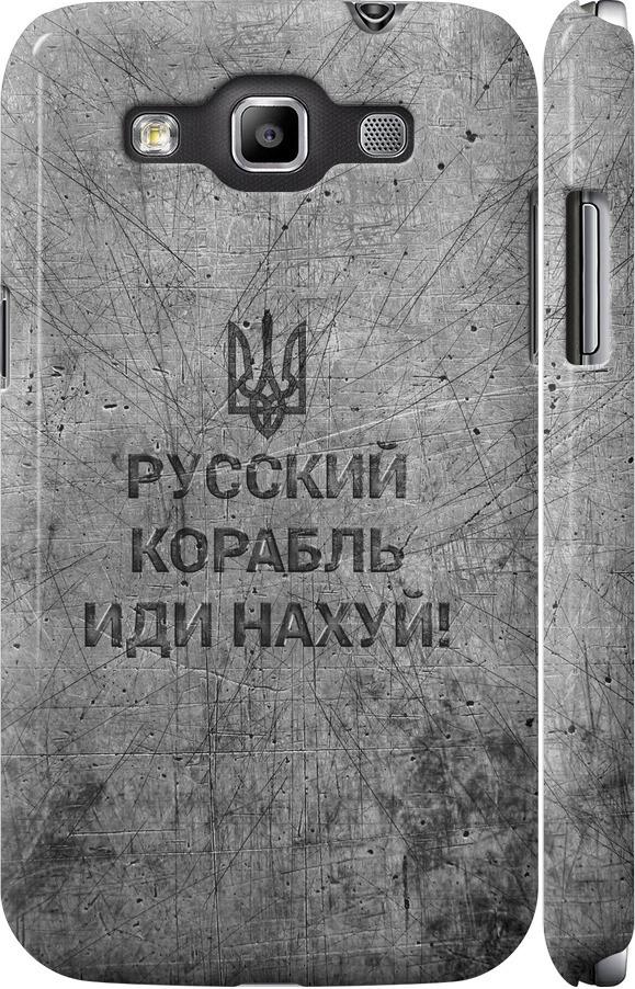 Чехол на Samsung Galaxy Win i8552 Русский военный корабль иди на v4 (5223m-51-42517)