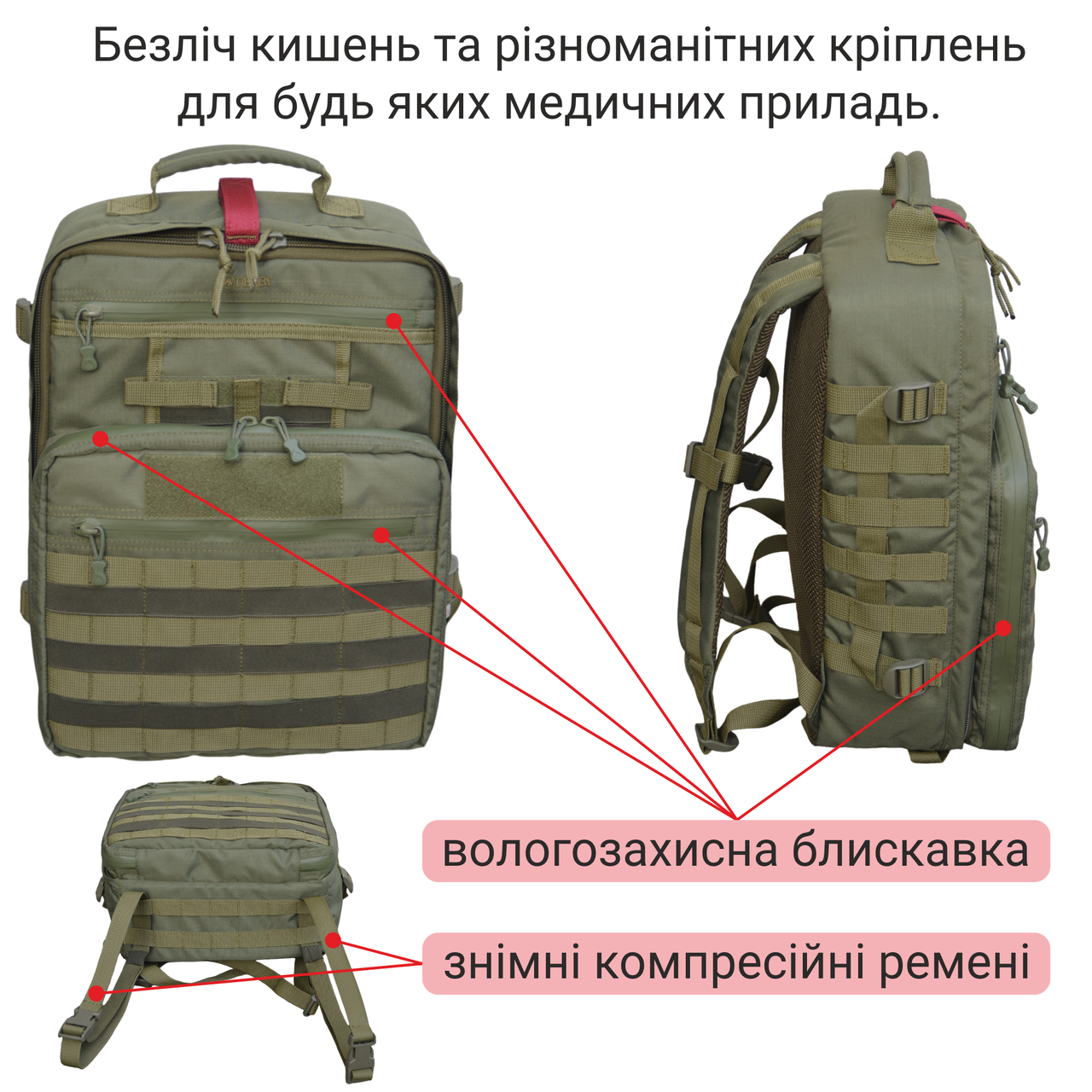 Рюкзак боевого медика Derby FLY-2 Олива (1837505937) - фото 9 Рюкзак боевого медика Derby FLY-2 Олива (1837505937) - фото 9
