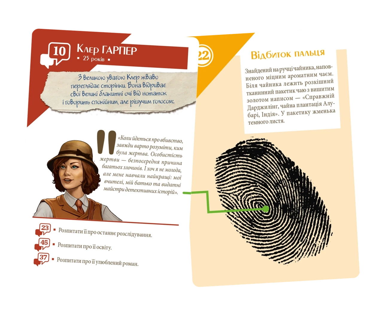 Настольная игра "Підозрювані. За справу береться Клер Гарпер" (2486690174) - фото 3 Настольная игра "Підозрювані. За справу береться Клер Гарпер" (2486690174) - фото 3