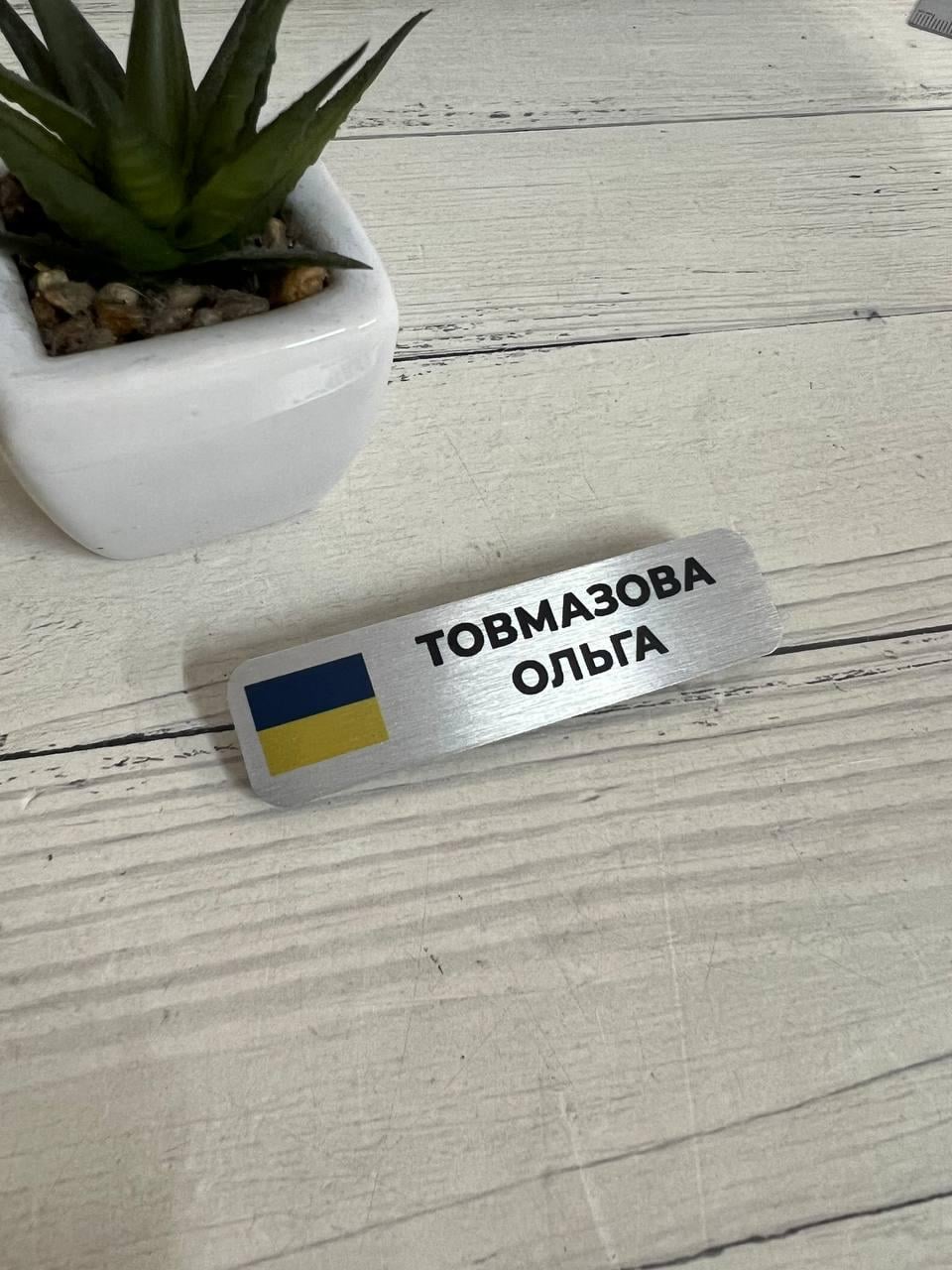 Бейдж металевий з прапором України 20х100 мм на шпильці Срібний