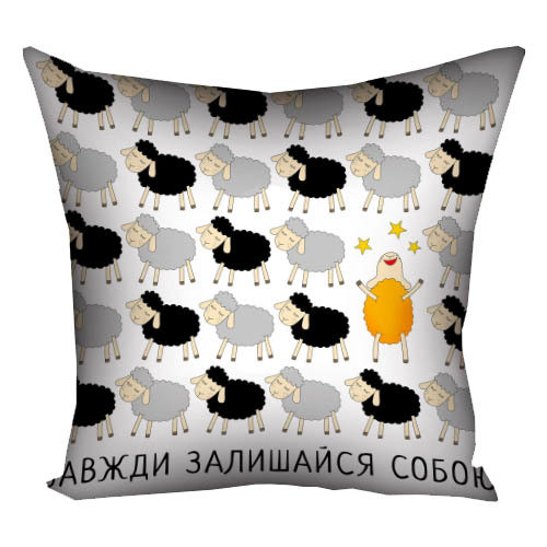 Подушка с принтом "Завжди залишайся собою" 50x50 см (5P_NGBAR113)