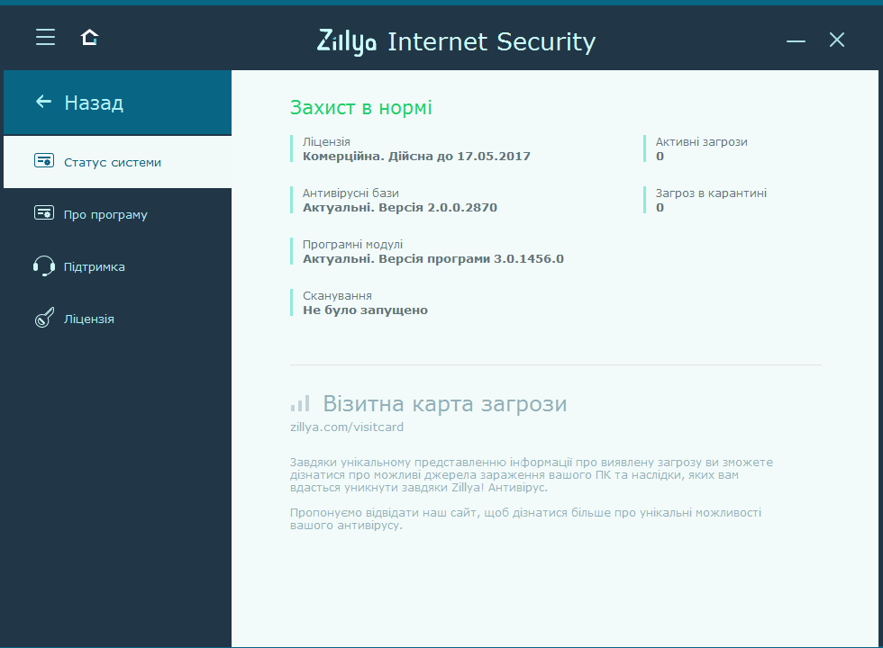Антивірус Zillya! Internet Security 1 рік 1 ПК (00000465#1) - фото 11