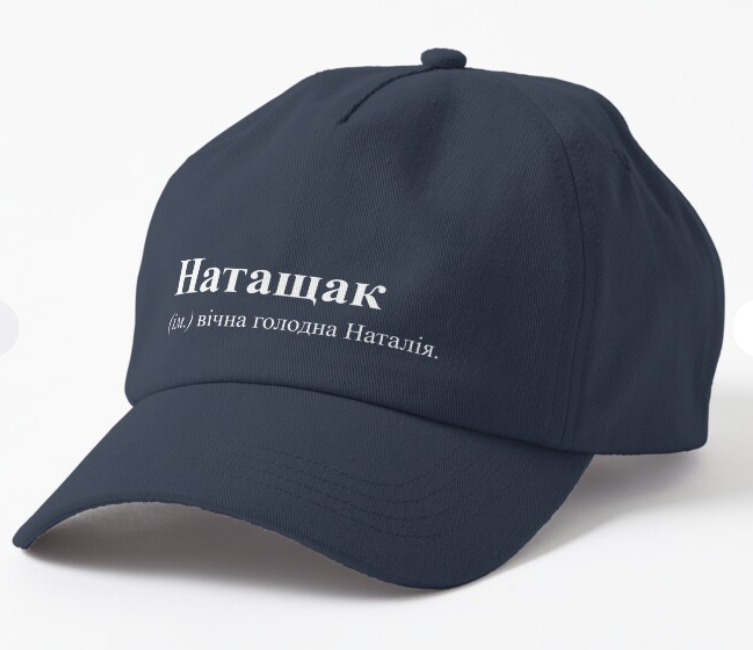 Кепка унисекс Malfini с принтом "Натащак" Темно-синий