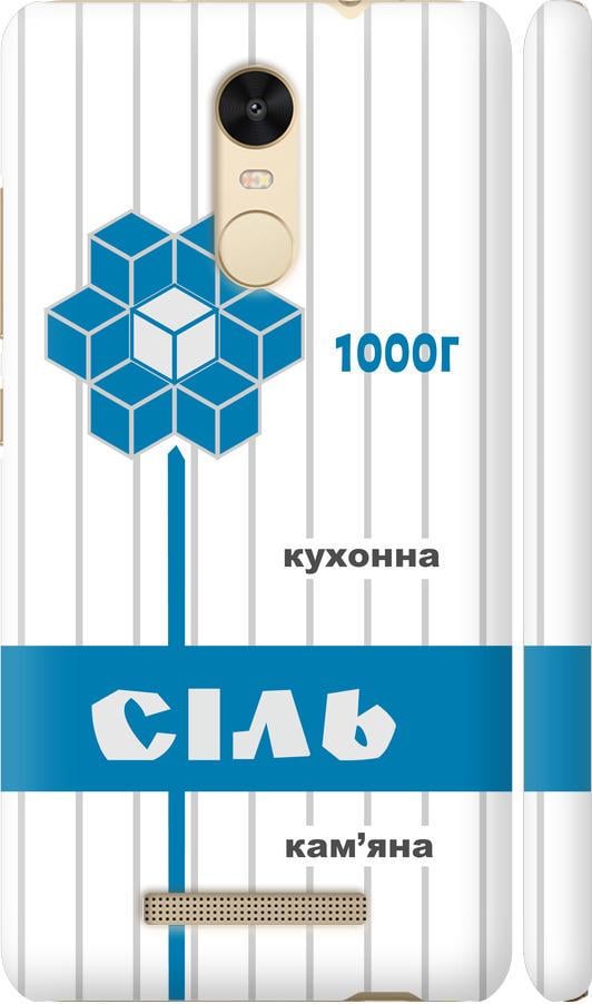 Чехол на Xiaomi Redmi Note 3 pro Соль UA (5625m-335-42517)