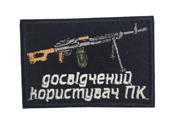 Шеврон "Досвідчений користувач ПК" 5х7,5 см Черный (3592812)