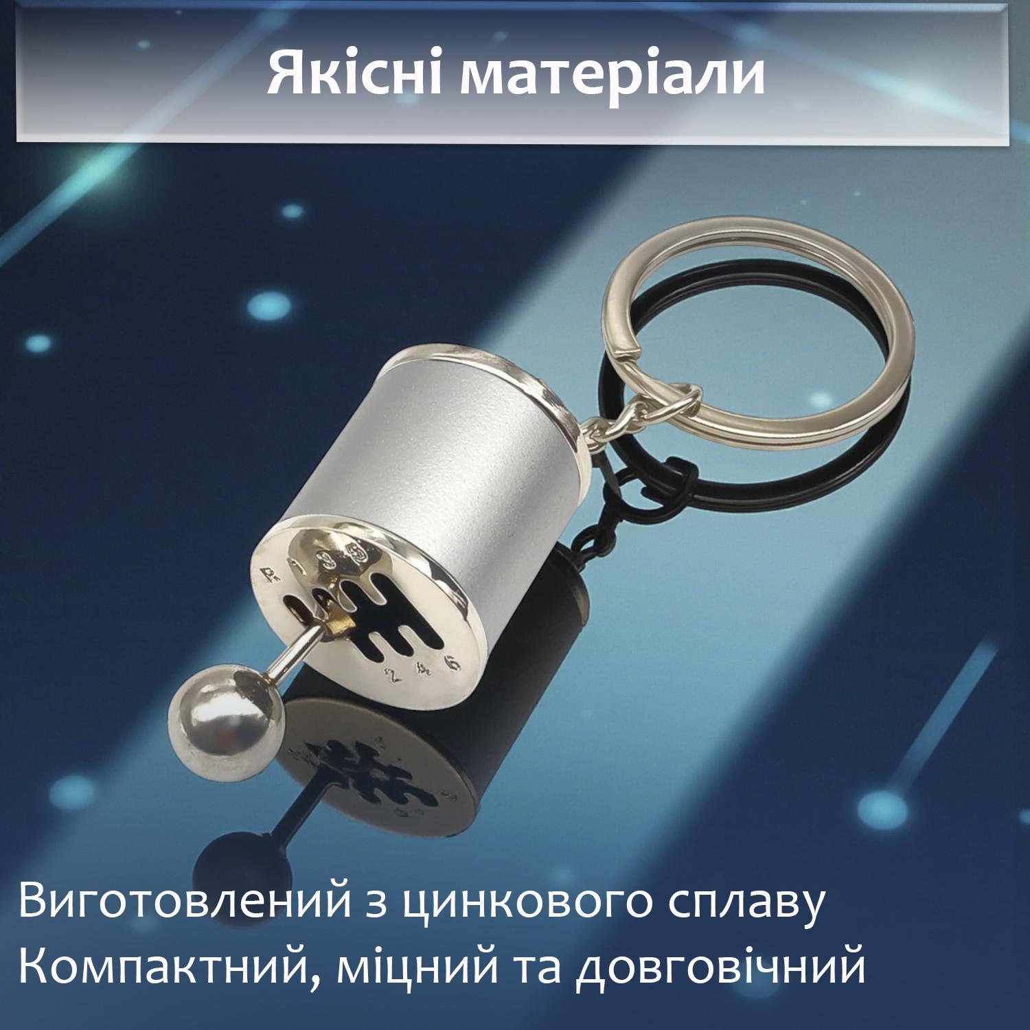Брелок для ключей Коробка передач Серебристый (99_3_0_3C) - фото 3 Брелок для ключей Коробка передач Серебристый (99_3_0_3C) - фото 3