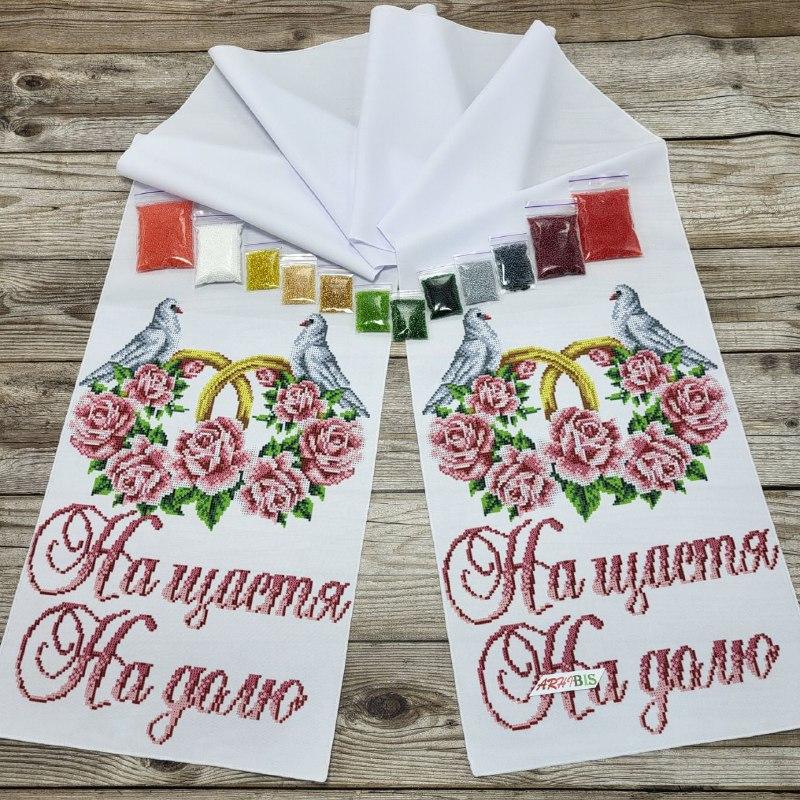 Набор для вышивания бисером большого свадебного рушника На счастье на судьбу 220x30 см (8026)