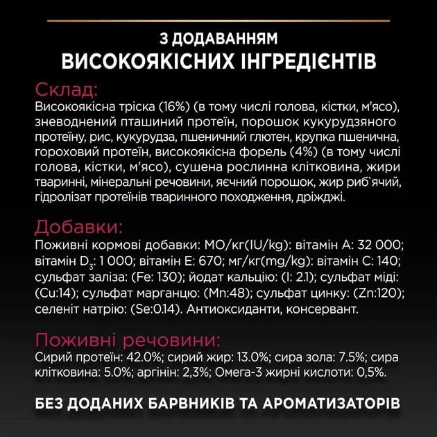 Корм сухой Pro Plan Sterilised для стерилизованных кошек с треской и форелью 10 кг - фото 6