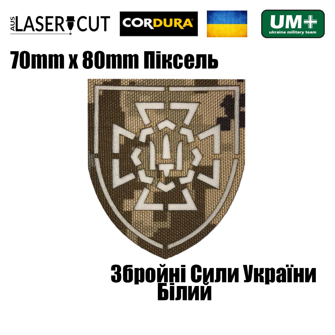 Шеврон на липучці Laser Cut UMT Герб ЗСУ Збройні Сили України 7х8 см Піксель/Білий (0000257) - фото 2