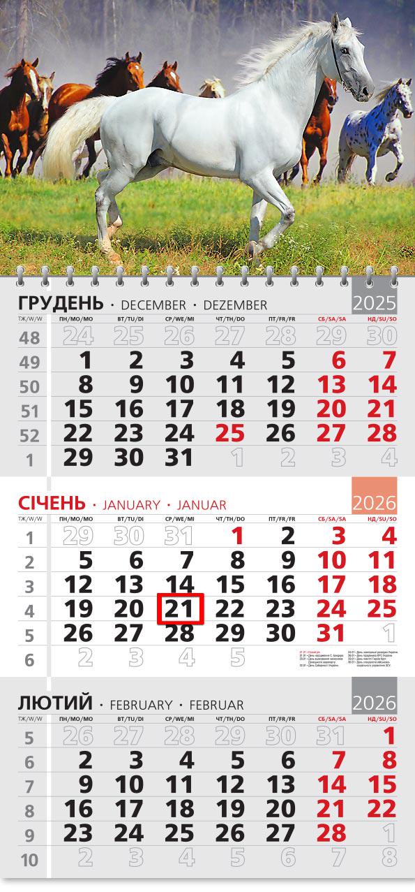 Календар на 2026 р. Офісний 3 Коні Календар на 2026 р. Офісний 3 Коні