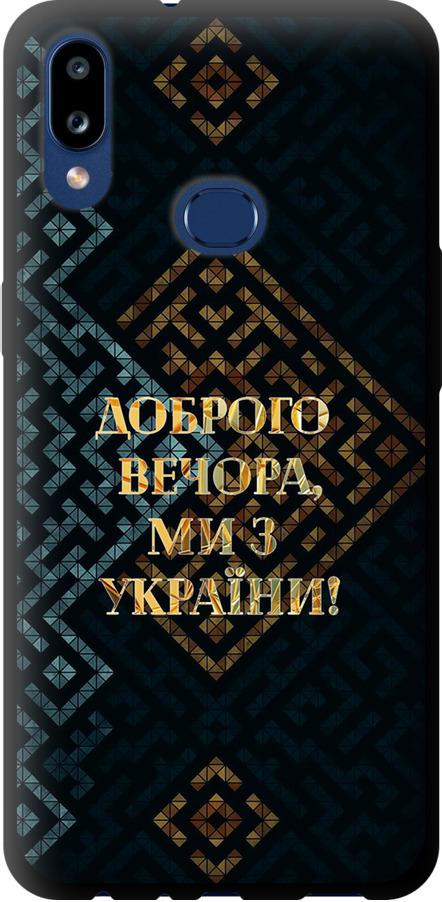 Чехол на Samsung Galaxy A10s A107F Мы из Украины v3 (5250b-1776-42517)