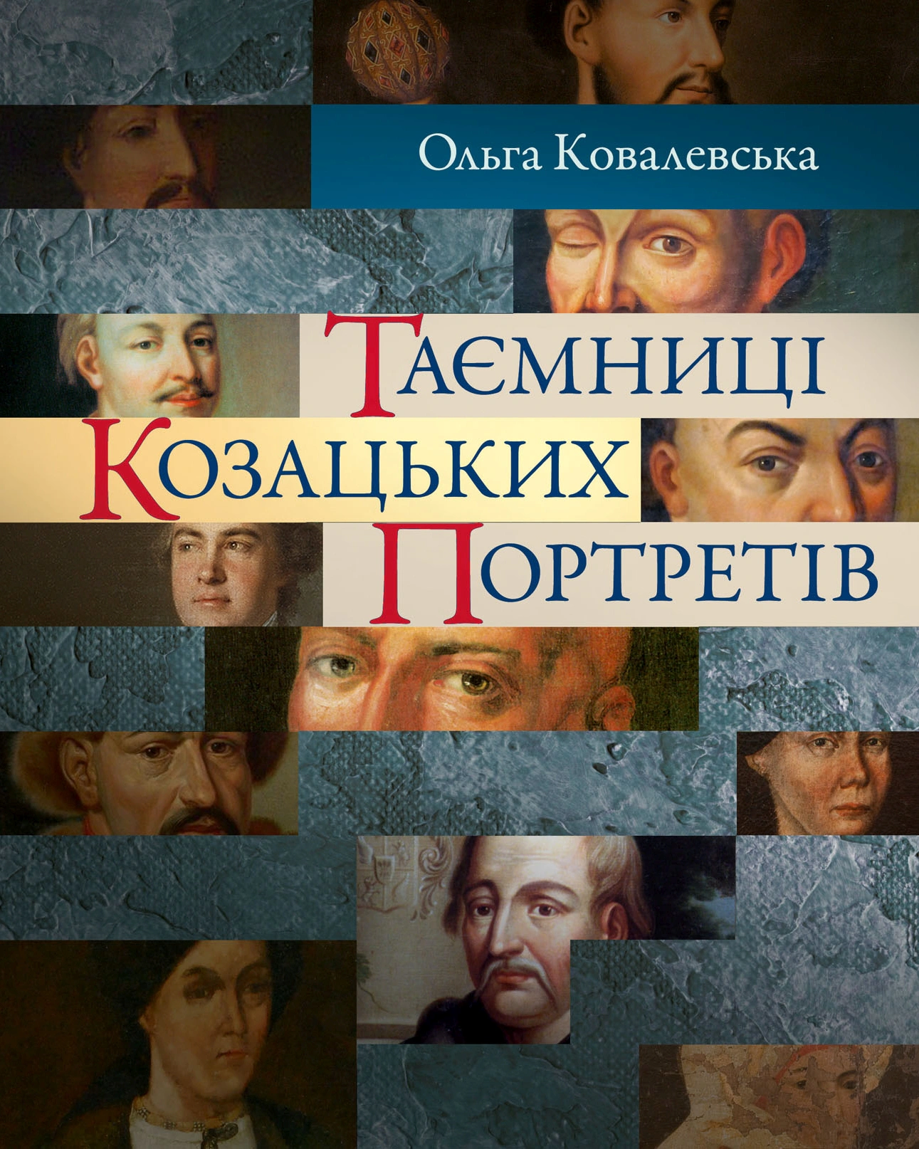 Книга Ольга Ковалевська "Таємниці козацьких портретів" 9786177023868 Книга Ольга Ковалевська "Таємниці козацьких портретів" 9786177023868