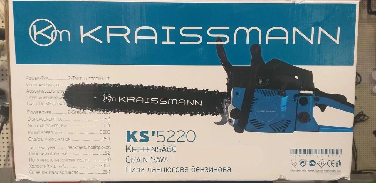 Бензопила Kraissmann KS 5220 - фото 7