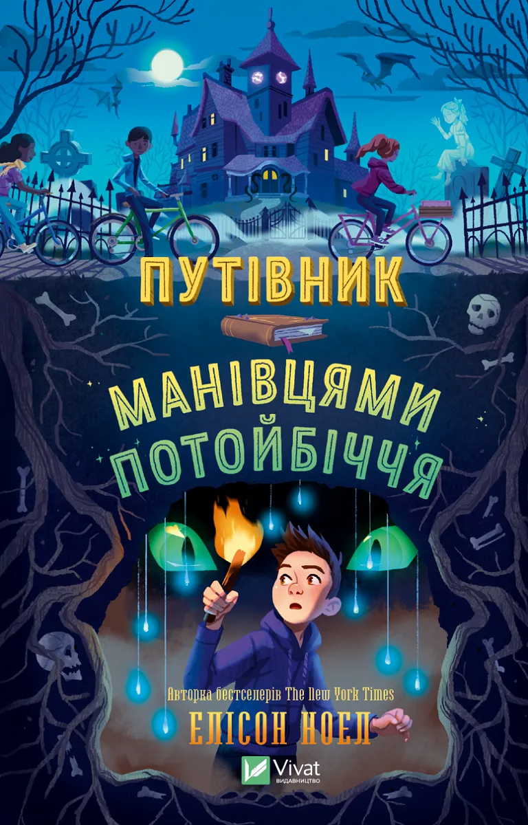 Книга "Путівник манівцями потойбіччя" (9786171705579)