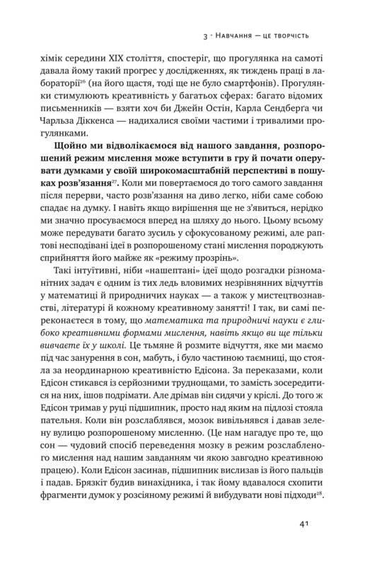 Книга Барбара Оклі "Навчитися вчитися Як запустити свій мозок на повну" - фото 7