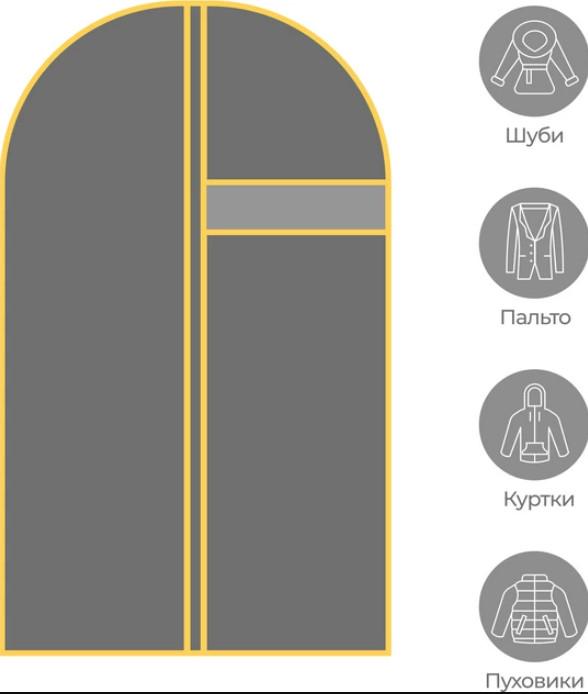 Чехол для одежды Мой Дом с прозрачным окошком из ПВХ 150х60 см Серый (CU6058) - фото 2 Чехол для одежды Мой Дом с прозрачным окошком из ПВХ 150х60 см Серый (CU6058) - фото 2