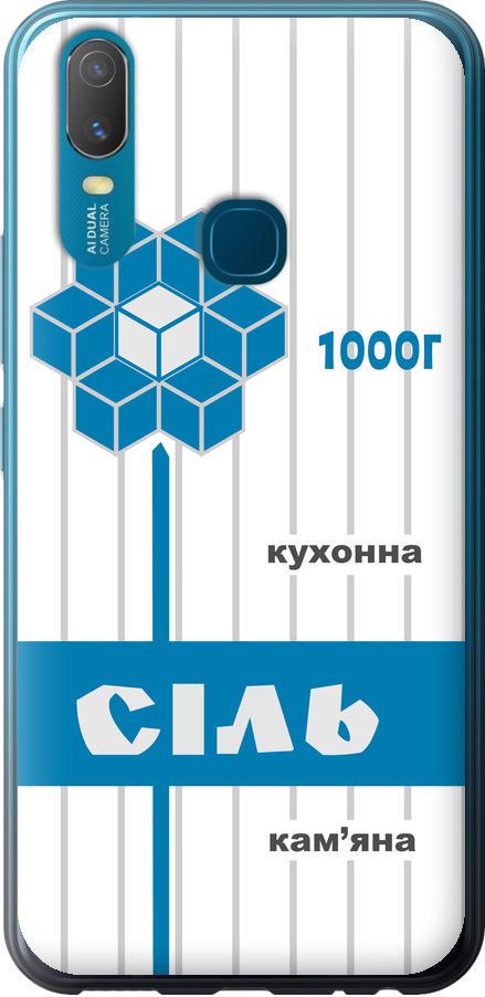 Чехол на Vivo Y11 Соль UA (5625u-629-42517)