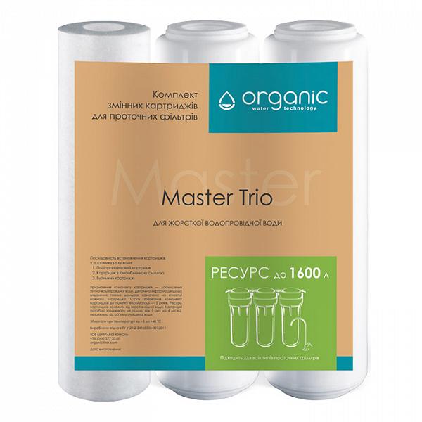 Комплект картриджей Organic Master Trio (MTRIO-SP)