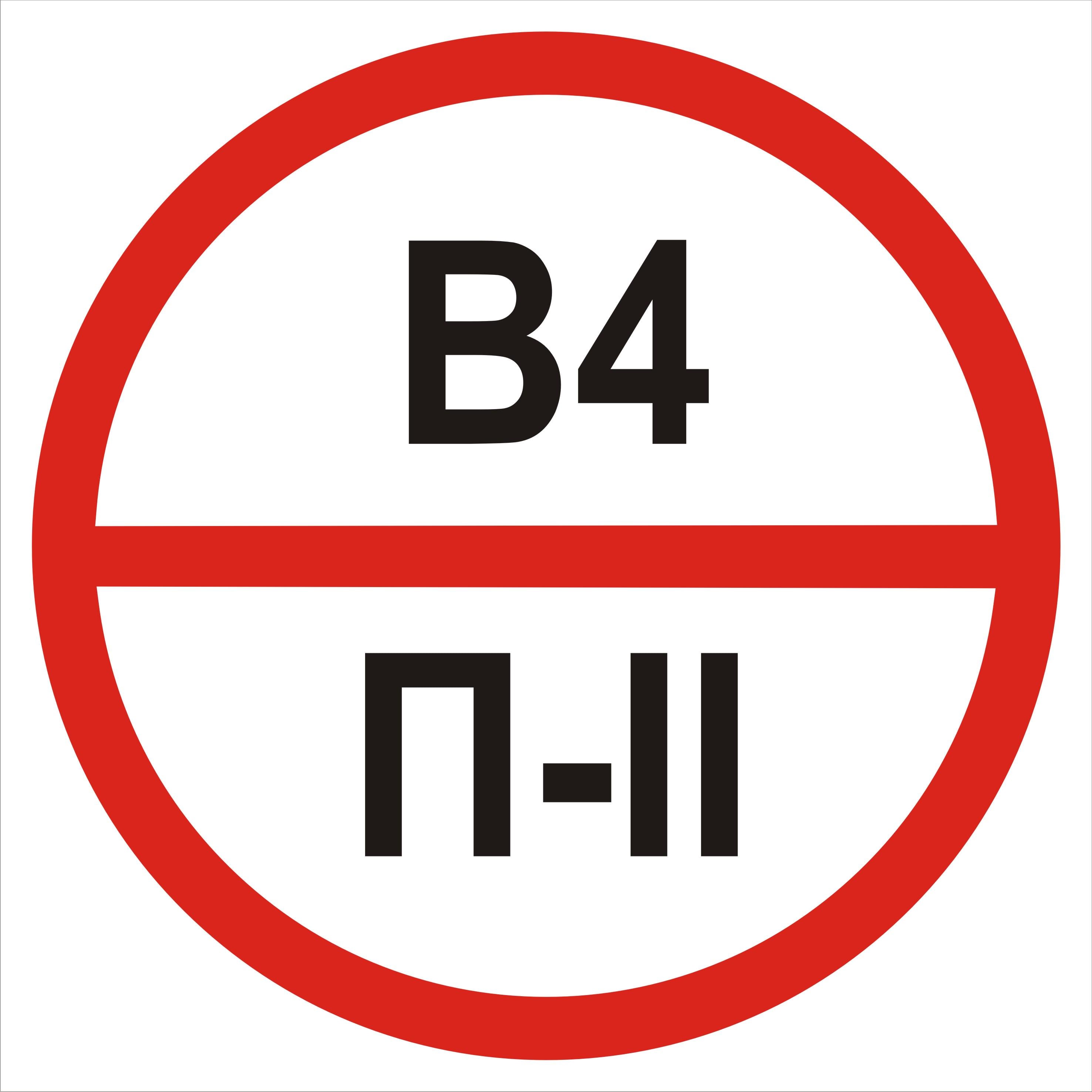 Табличка категорія приміщення В4/П2 20х20 см (00197)
