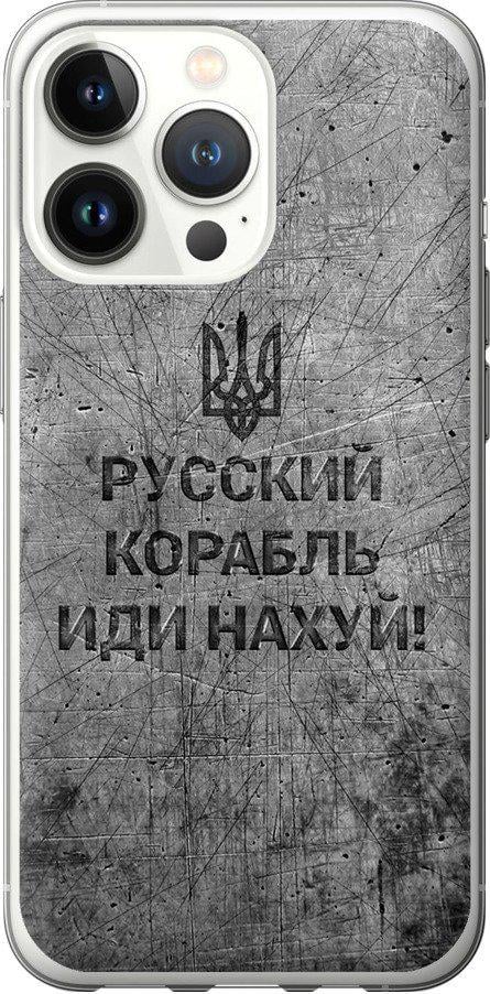 Чехол на iPhone 13 Pro Русский военный корабль иди на v4 (5223u-2372-42517)