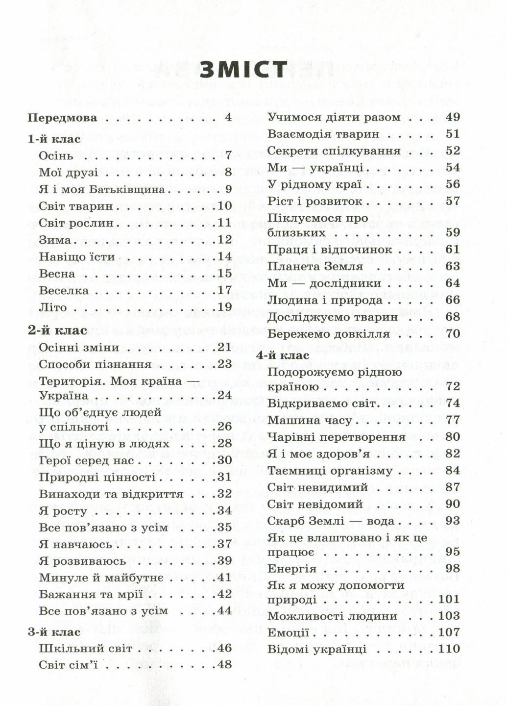 Учебник НУШ Учим писать предания. 1-4 классы: пособие для учителя НУР057 (9786170039965) - фото 2