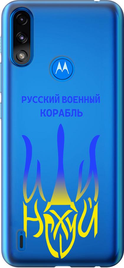 Чохол на Motorola E7 Power Російський військовий корабель іди на v7 (5261u-2284-42517)