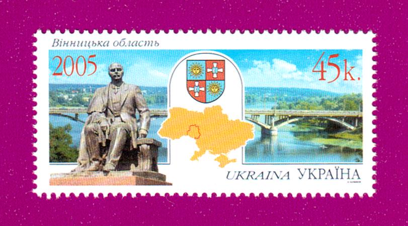 Почтовая марка Украины 2005 года Винницкая область (200530003)