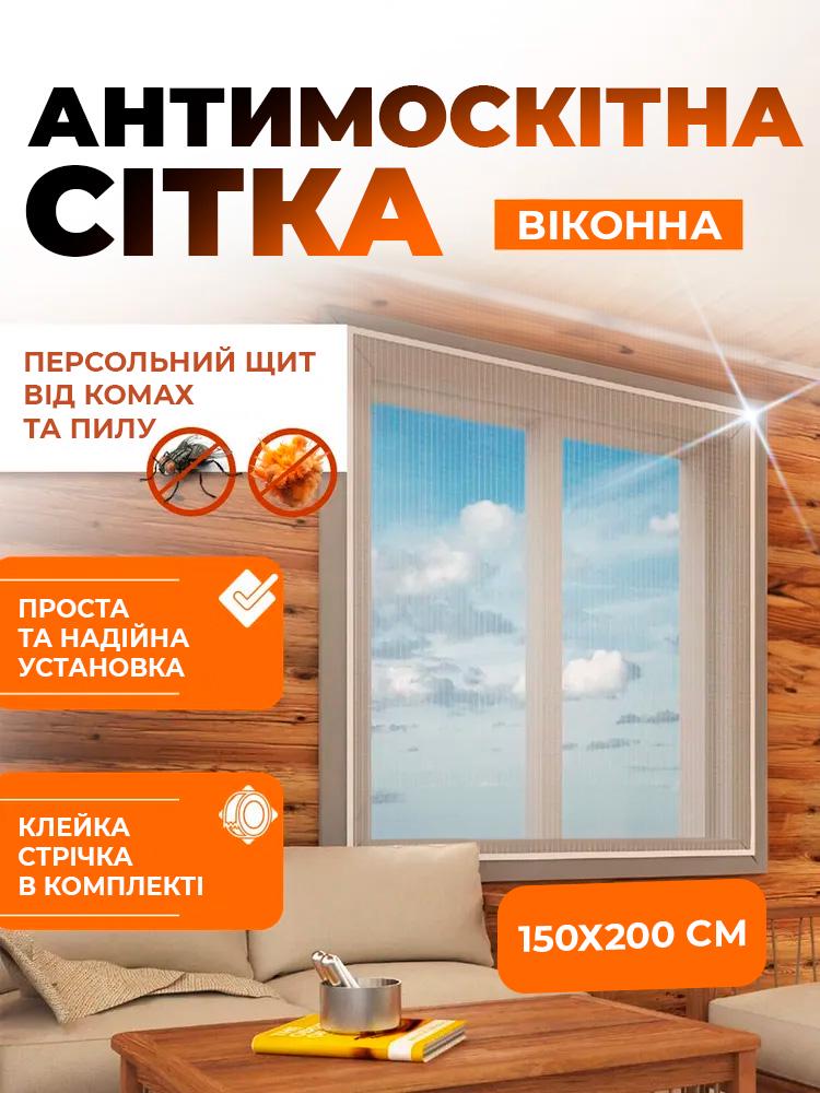 Сітка на вікно VeeryGoods на липучці 1,5х2 м White (526194959) - фото 2 Сітка на вікно VeeryGoods на липучці 1,5х2 м White (526194959) - фото 2