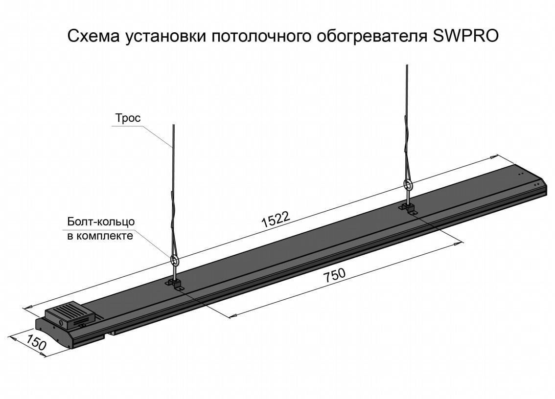 Инфракрасный потолочный обогреватель SunWay Pro 1000 (Pro 1000) - фото 4