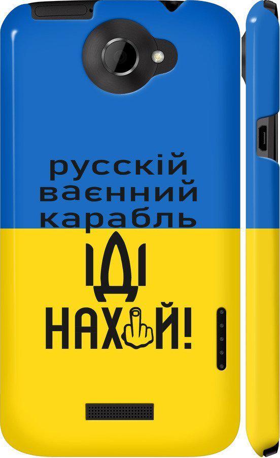 Чехол на HTC One X Русский военный корабль иди на (5216c-42-42517)