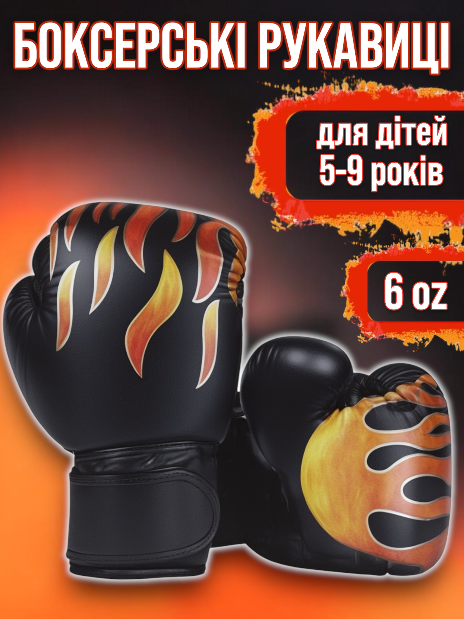 Боксерские перчатки для детей 6 oz Черный (23057135) - фото 2