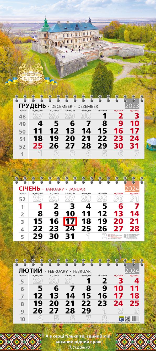 Календар 2024 офісний Стандарт Підгорецький замок