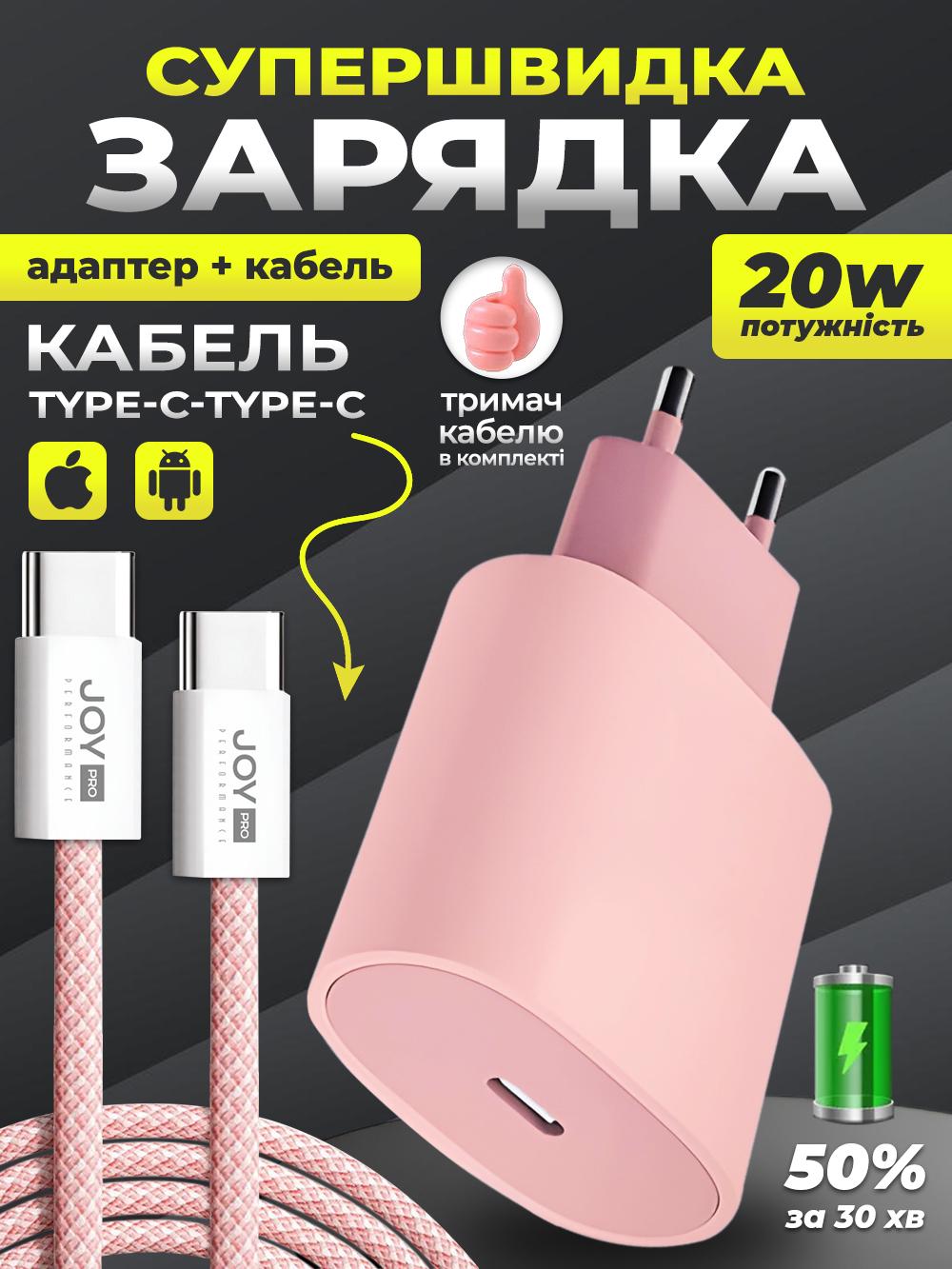 Зарядний пристрій JoyPro 20W з кабелем Type-C 1 м Рожевий (ca2b4ef3) - фото 2