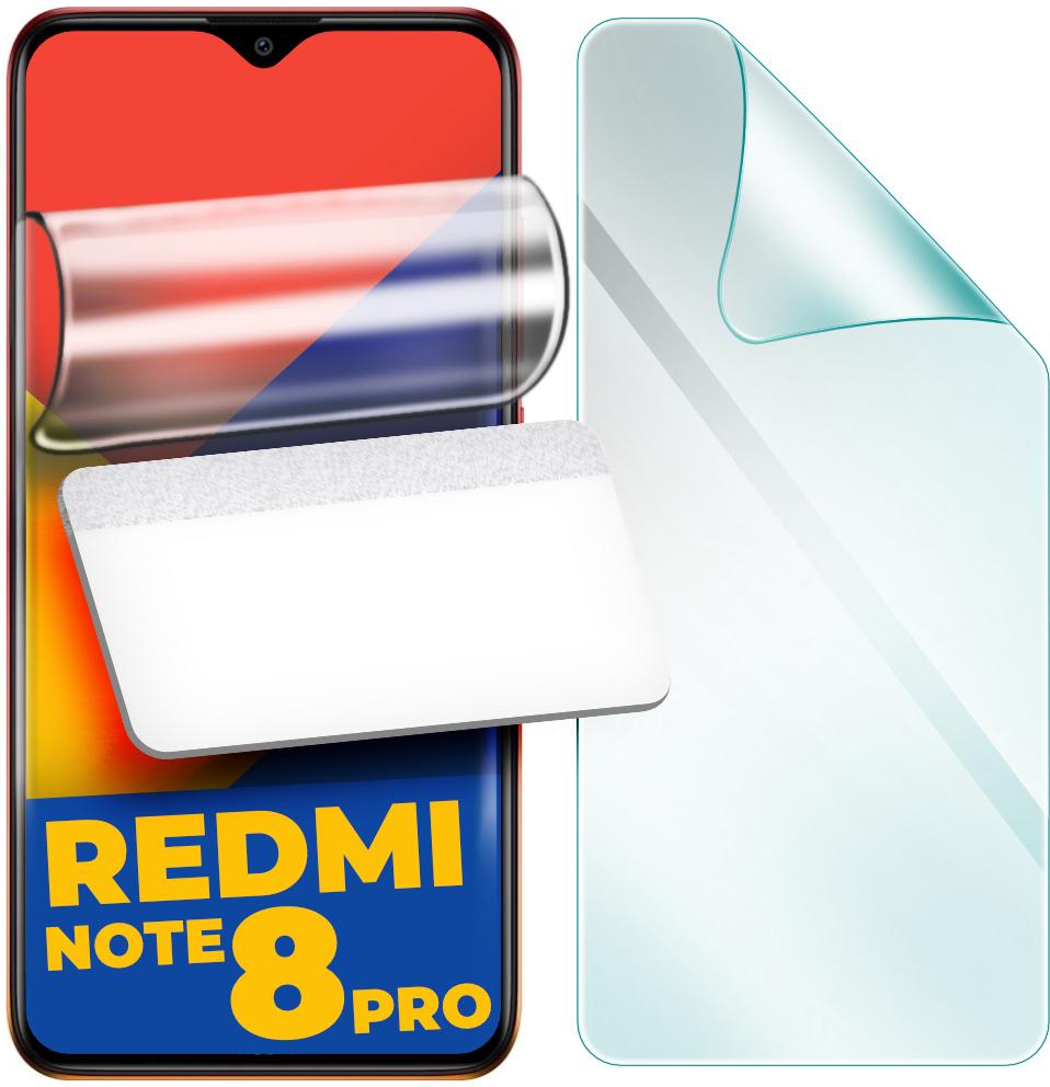 Защитная пленка гидрогелевая H-GelPro для Xiaomi Redmi Note 8 Pro (24699)