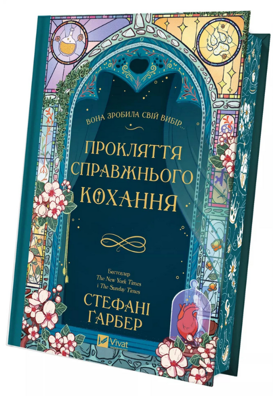 Книга "Проклятие настоящей любви" со срезом (2863190460)