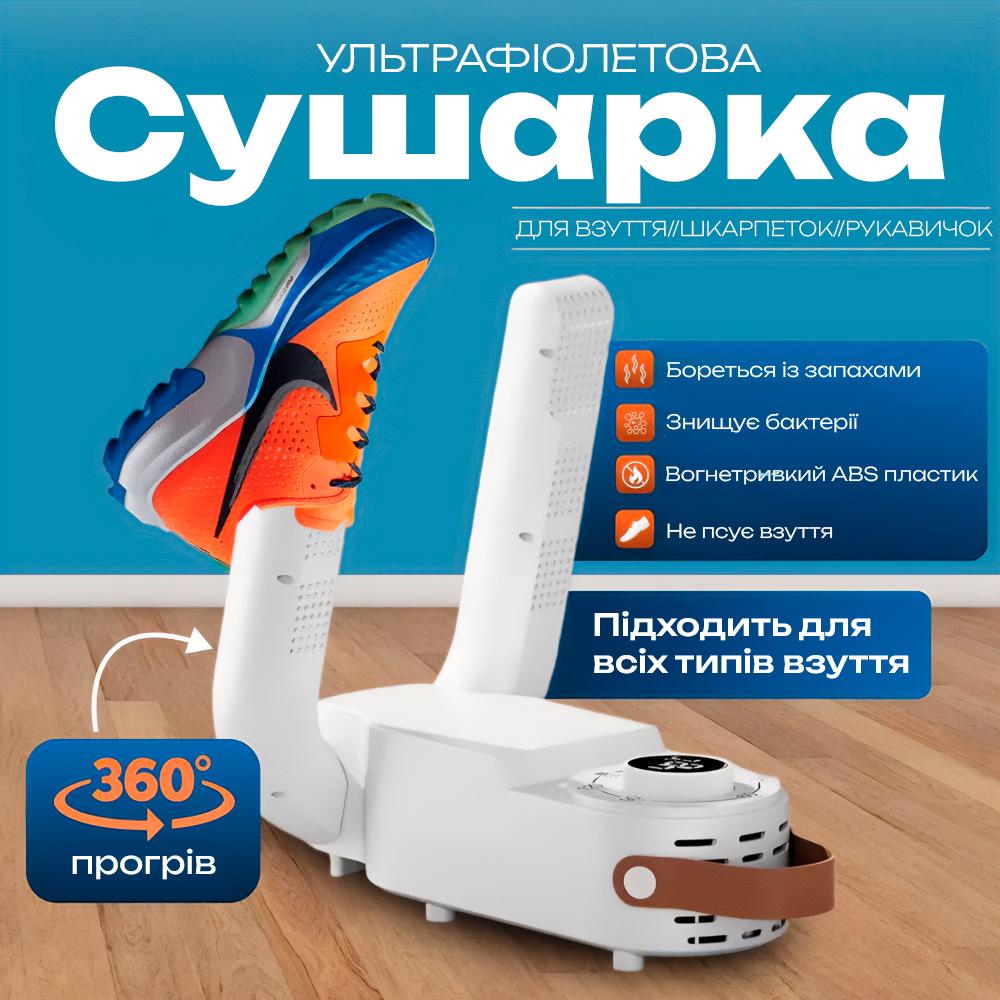 Электросушилка для обуви BRS антибактериальная с таймером Белый (440217059) - фото 2 Электросушилка для обуви BRS антибактериальная с таймером Белый (440217059) - фото 2